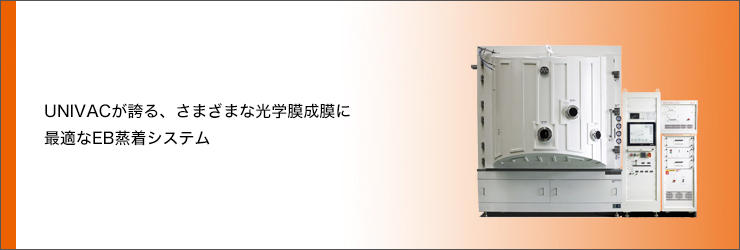 Univac社製 for AR/AF IBAD